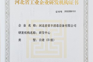 喜訊！熱烈慶祝我公司榮獲“河北省工業(yè)企業(yè)研發(fā)機(jī)構(gòu)證書”